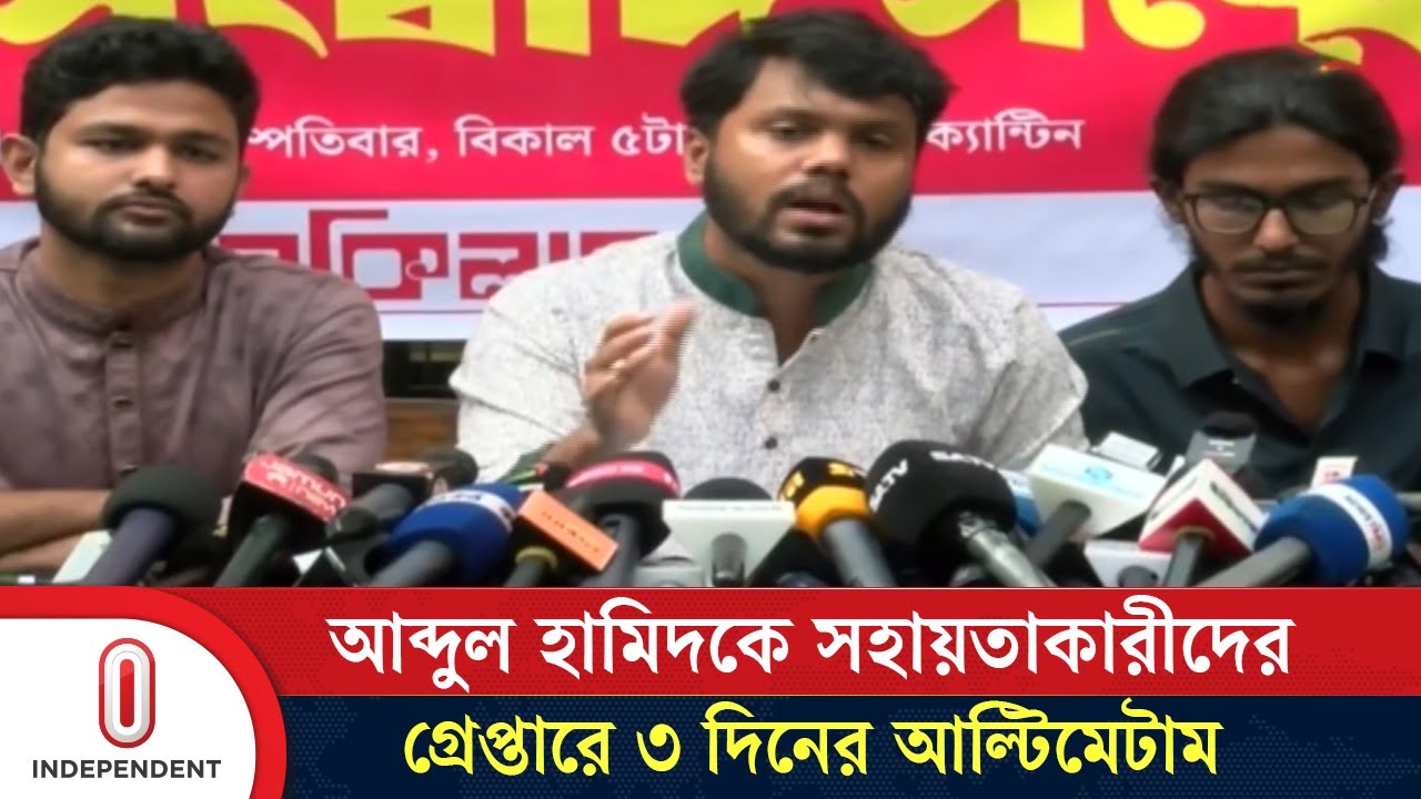 রাষ্ট্রপতির অফিস থেকে ফোন পেয়েই আবদুল হামিদকে ছেড়ে দেওয়া হয়েছে | Inqilab Moncha | Independent TV