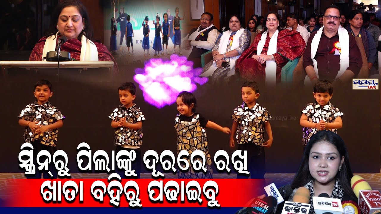 ସ୍କ୍ରିନ୍ରୁ ପିଲାଙ୍କୁ ଦୂରରେ ରଖି,ଖାତା ବହିରୁ ପଢାଇବୁ | Latest Odia News | Samayalive