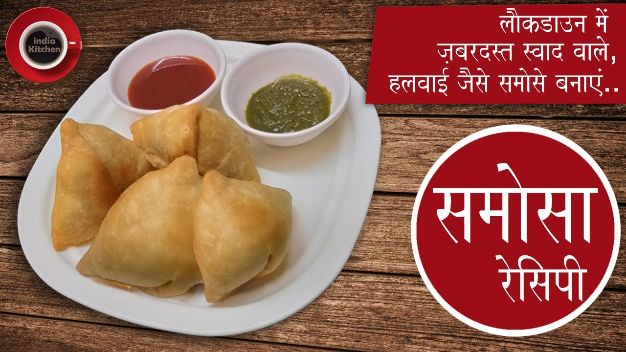 Lockdown Special - Samosa Recipe | Singhara Recipe