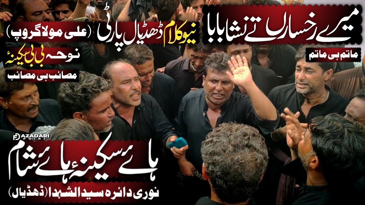Mery Ruksaran Ty Nishan Baba | Noha Bibi Sakina sa | New Kalam Dhudial Party 2025 - 26