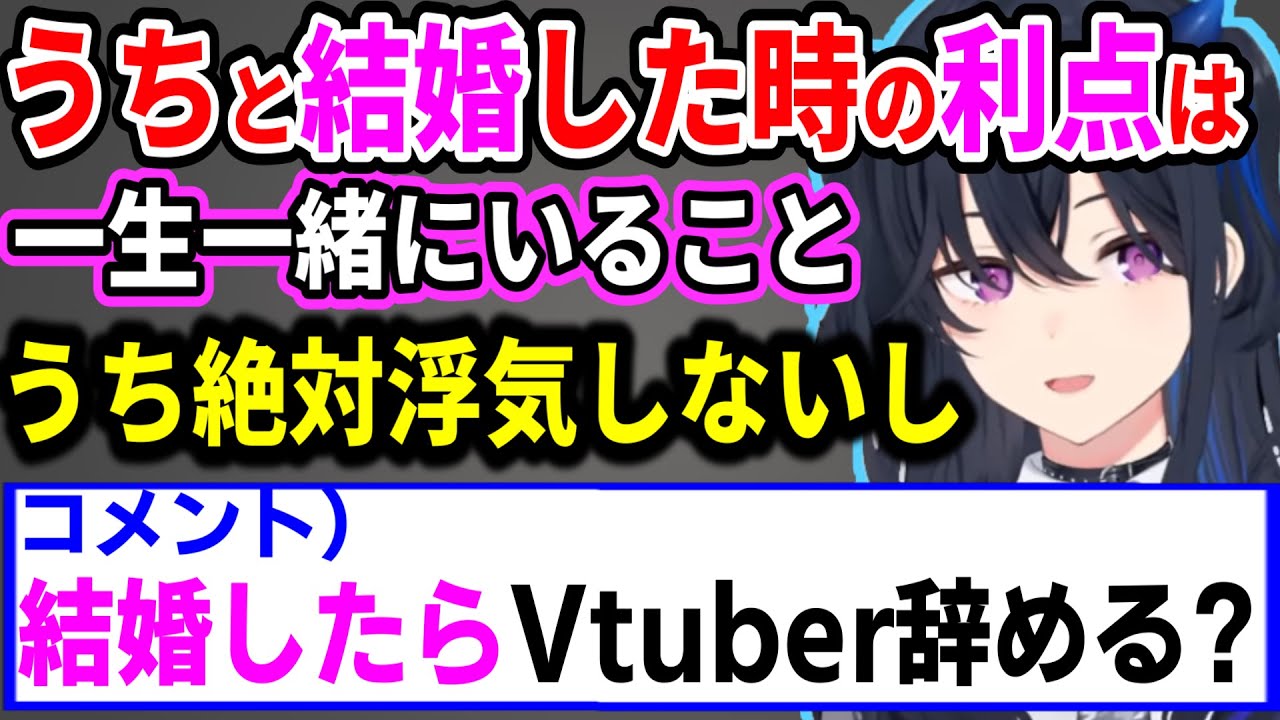 結婚したらVtuberを辞めるのか聞かれる一ノ瀬うるは【ぶいすぽ切り抜き】#ぶいすぽ#ぶいすぽ切り抜き#一ノ瀬うるは