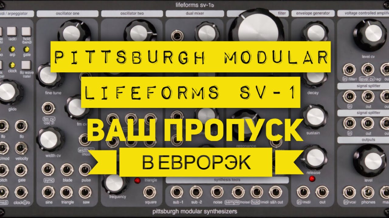 Pittsburgh Modular Lifeforms SV-1 Blackbox - Обзор полумодульного синтезатора
