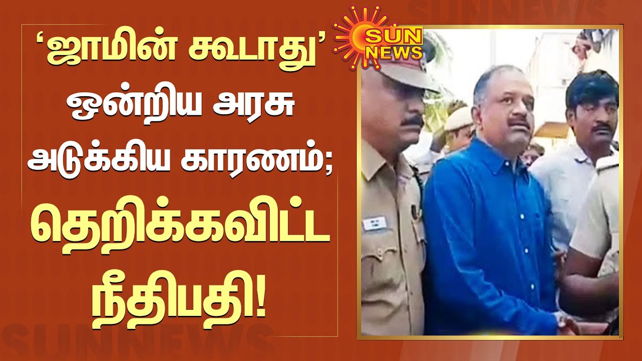 ஜாமின் வழங்கக்கூடாது - ஒன்றிய அரசுஅடுக்கிய காரணம்; அதிரடி காட்டிய உச்சநீதிமன்றம்! | Perarivalan