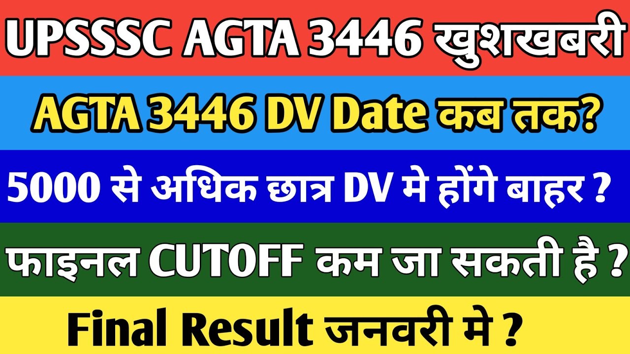 UPSSSC AGTA 3446 खुसखबरी | AGTA FINAL CUTOFF कम रहेगा ? | Agta 3446 Final Result कब तक? #agta2025