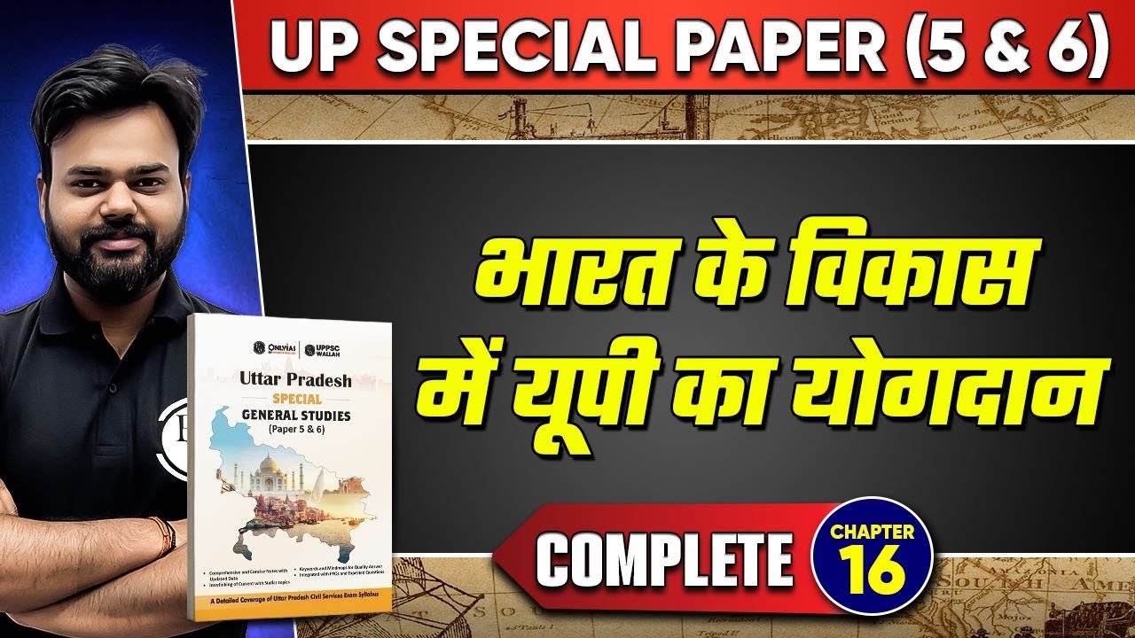 Contribution of Uttar Pradesh to India's Development | UP Special Complete Book Paper 5 & 6 for U...