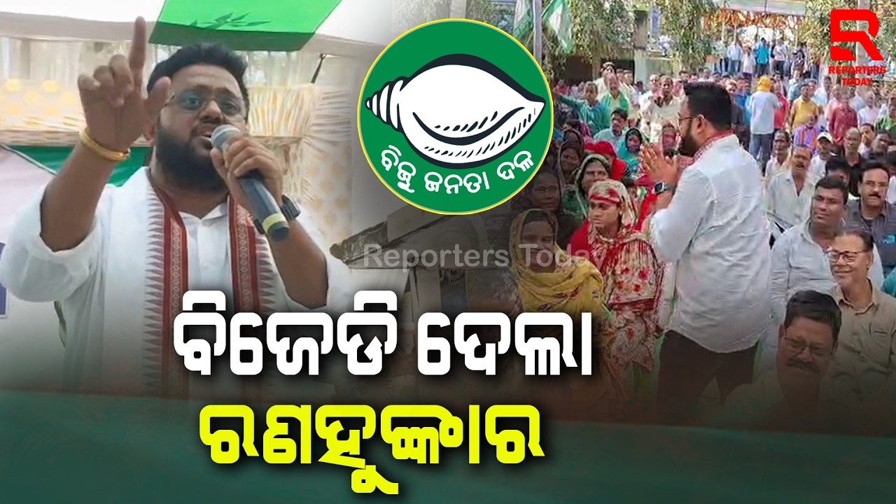 ବିଜେଡି ବନ୍ଧୁମିଳନ ନାଁରେ କଲା ବିରାଟ ଶକ୍ତି ପ୍ରଦର୍ଶନ || Pipili Constituency || Rudra Pratap Maharathy