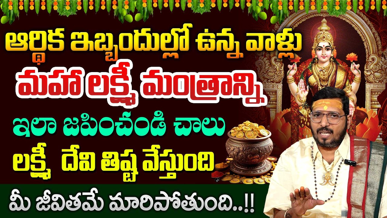 MAHALAKSHMI MANTRA 108 Times | for GROWTH, WEALTH, PROSPERITY & SUCCESS, Removes FINANCIAL BLOCKAGES