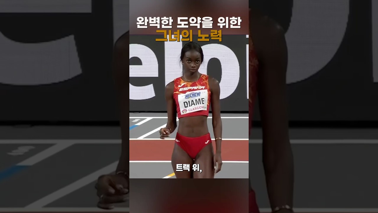 완벽한 도약을 위한 그녀의 노력