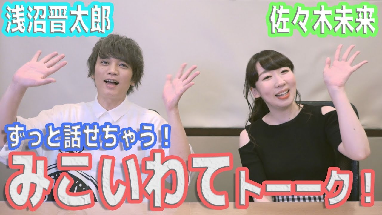 【HiBiKi StYle 第361回】岩手のお正月はCMが静止画！？みこいわてトーク with 浅沼晋太郎 Part2！