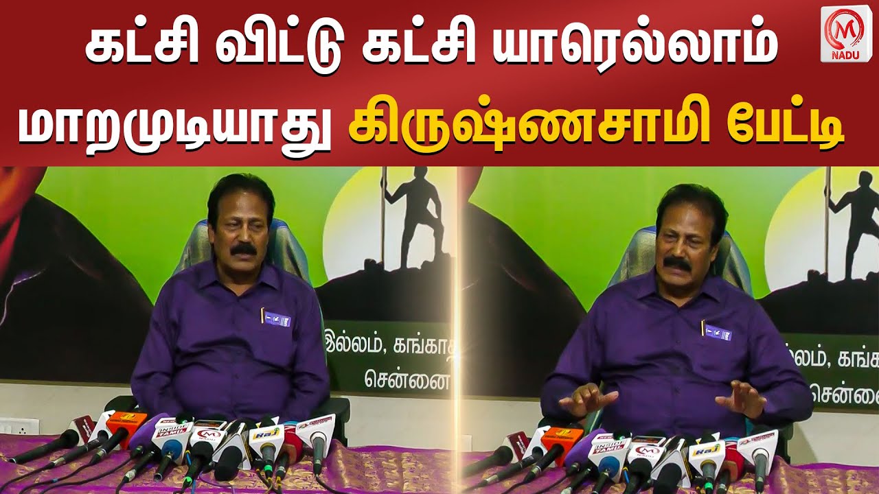 கட்சி விட்டு கட்சி யாரெல்லாம் மாறமுடியாது கிருஷ்ணசாமி பேட்டி | Puthiya Tamilagam | Dr. K.Krishnasamy