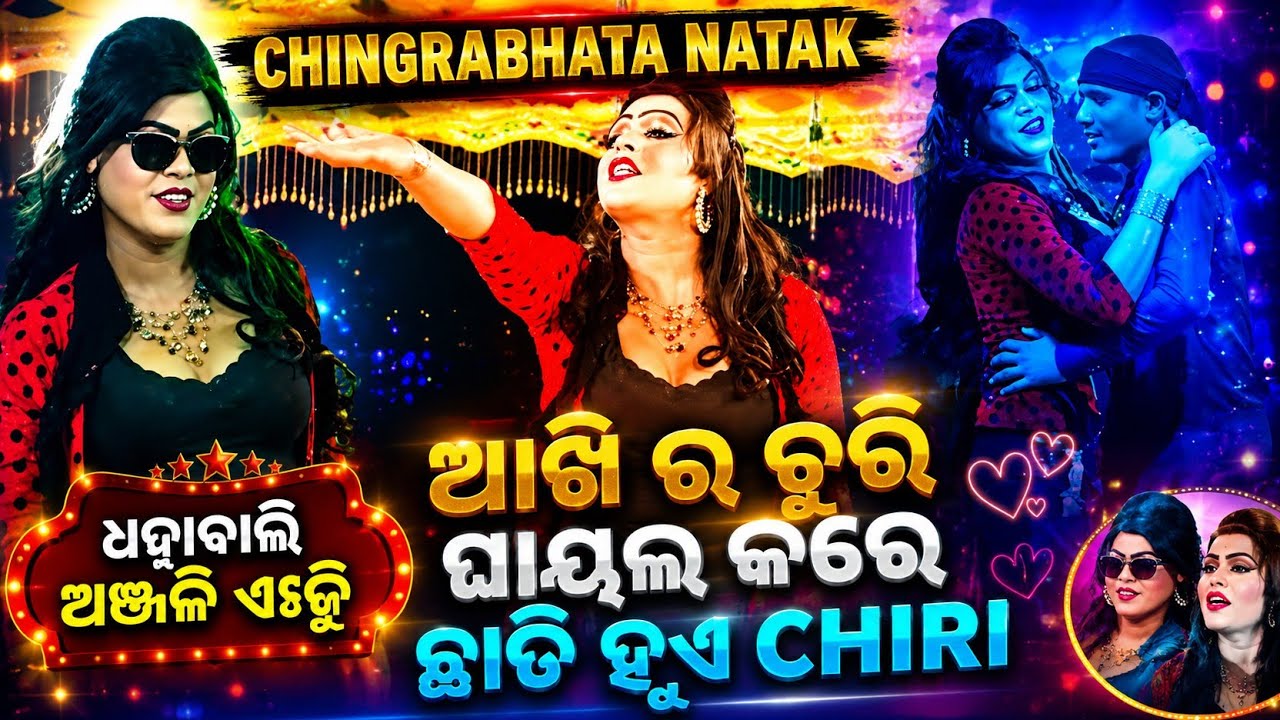 Chingarabhata new natak 2026, rohit harpal dhamal entri, new video