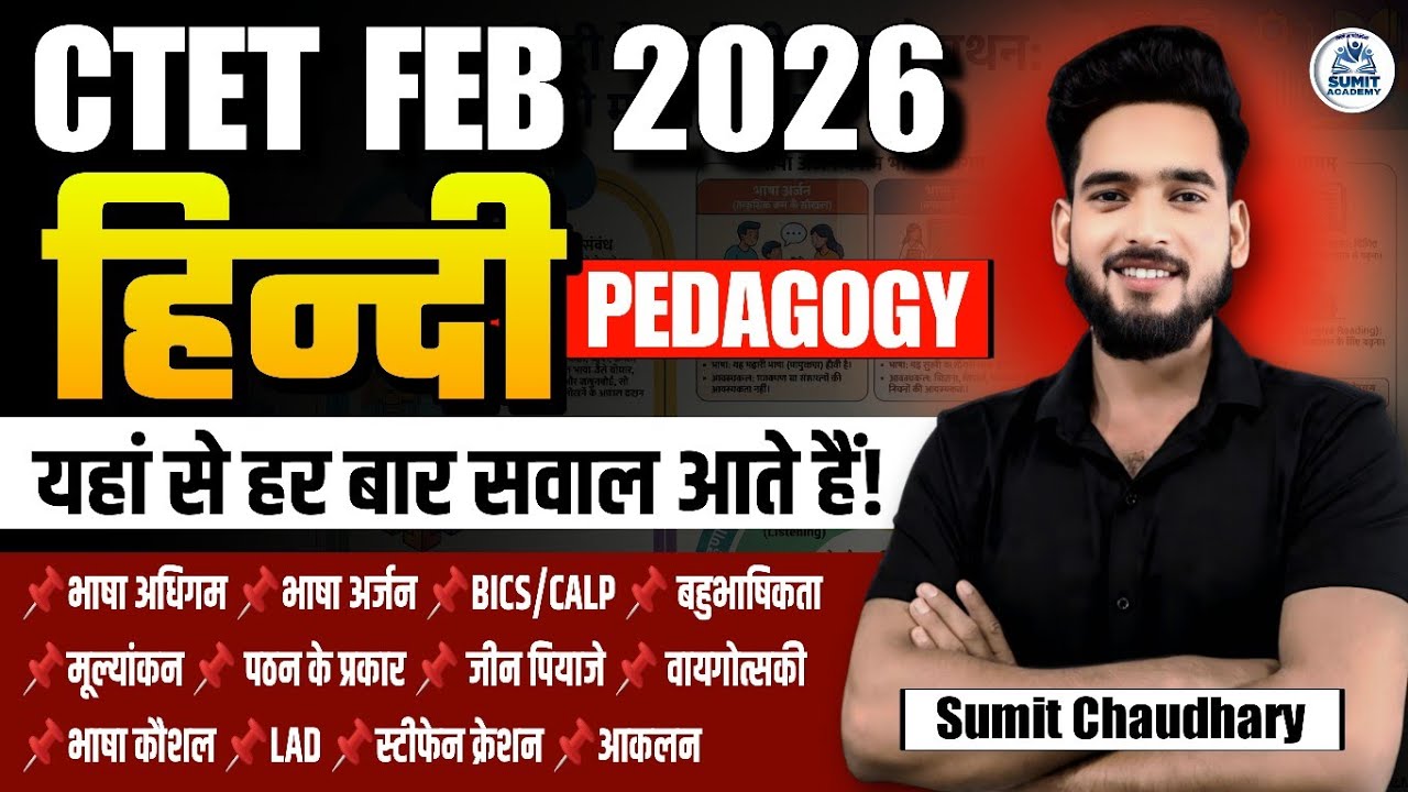 Ctet live class || Hindi pedagogy  || ctet Exam Preparation 2026 || Sumit Chaudhary