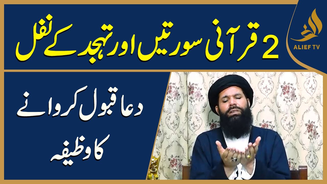 Dua Kabool Karwanay Ka Wazifa I Tahajjud Kay Nafal | Hakeem Tariq Chughtai Ubqari | Alief Tv