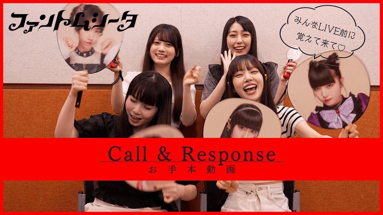 ファントムシータ Call ＆Response  お手本動画