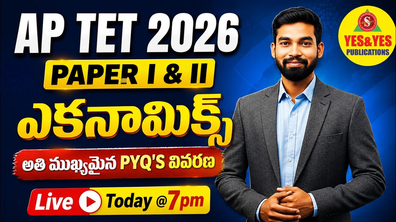 AP TET 2026 Economics PYQ'S | PAPER I & IIలో వచ్చే ప్రశ్నల పూర్తి విశ్లేషణ🔴Live @ 7pm