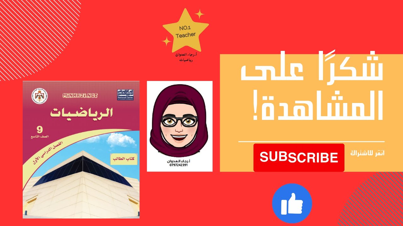 حل المعادلات التربيعية بالتحليل 2 أتدرب جزء 1رياضيات الصف التاسع ف1