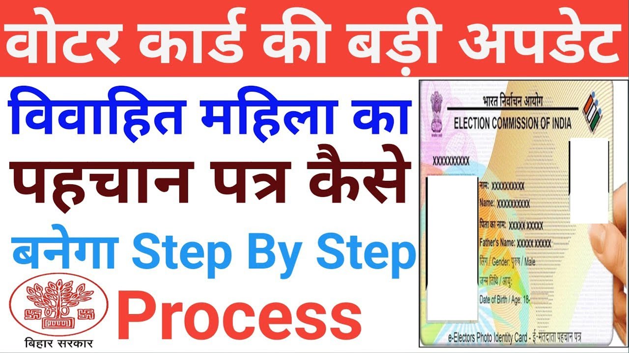 शादीशुदा महिला का वोटर आईडी कार्ड कैसे बनाएं | Voter Card Online Apply 2026 |Online Apply Voter Card