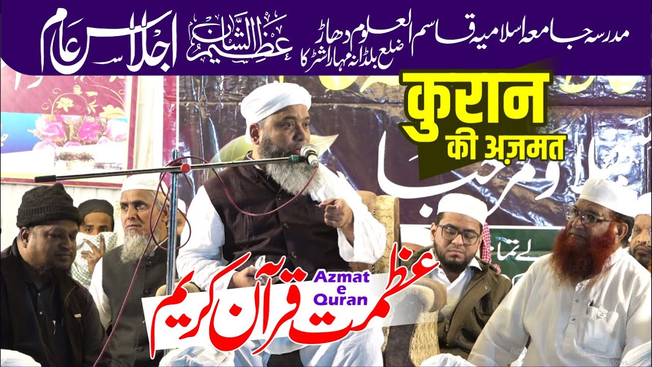 Jamia Qasim Uloom Dhad Ke Salana Jalse Me Mufti Shafiq Sb Badodvi Ka Azmat Qur'an Par Shandar Bayan