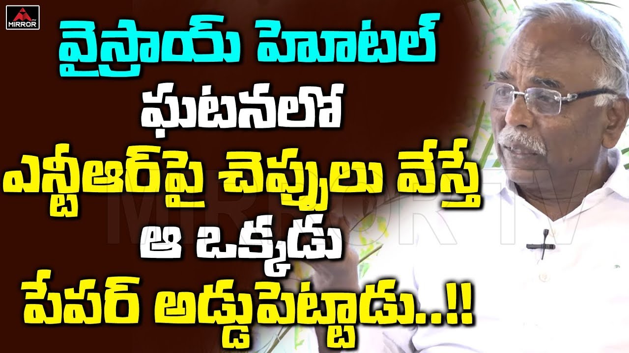 Journalist Pasham Yadagiri Sensational Secrets Revealed about NTR Viceroy Hotel Incident | Mirror TV