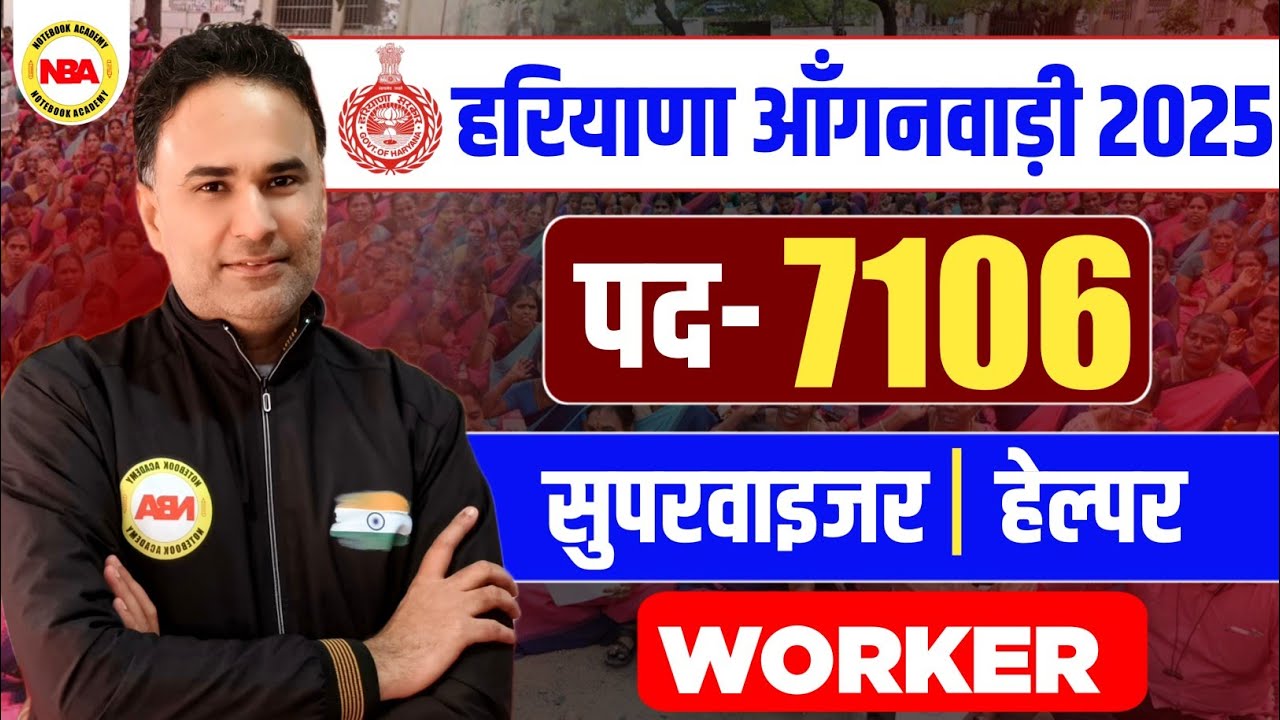 HARYANA ANGANWADI VACANCY 2025 | 🔥 7106 Post 🔥| SUPERVISOR HELPER BHARTI | FORM DATE | ELIGIBILITY