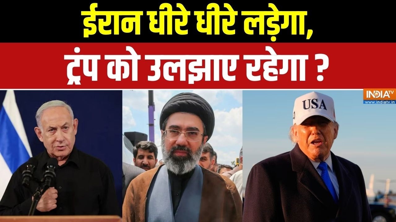 Middle East Conflict: ईरान धीरे धीरे लड़ेगा, ट्रंप को उलझाए रहेगा ? Iran Vs US Israel | Trump