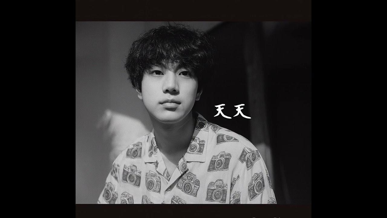 《天天》 ｜想你想得停不下來 
