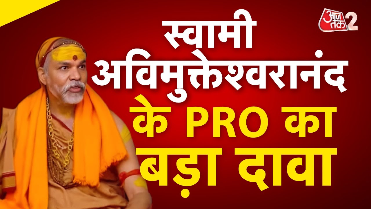 AAJTAK 2 LIVE | YOGI VS AVIMUKTESWARANAND | प्रशासन ने कर दिया बड़ा दावा | AT2 LIVE