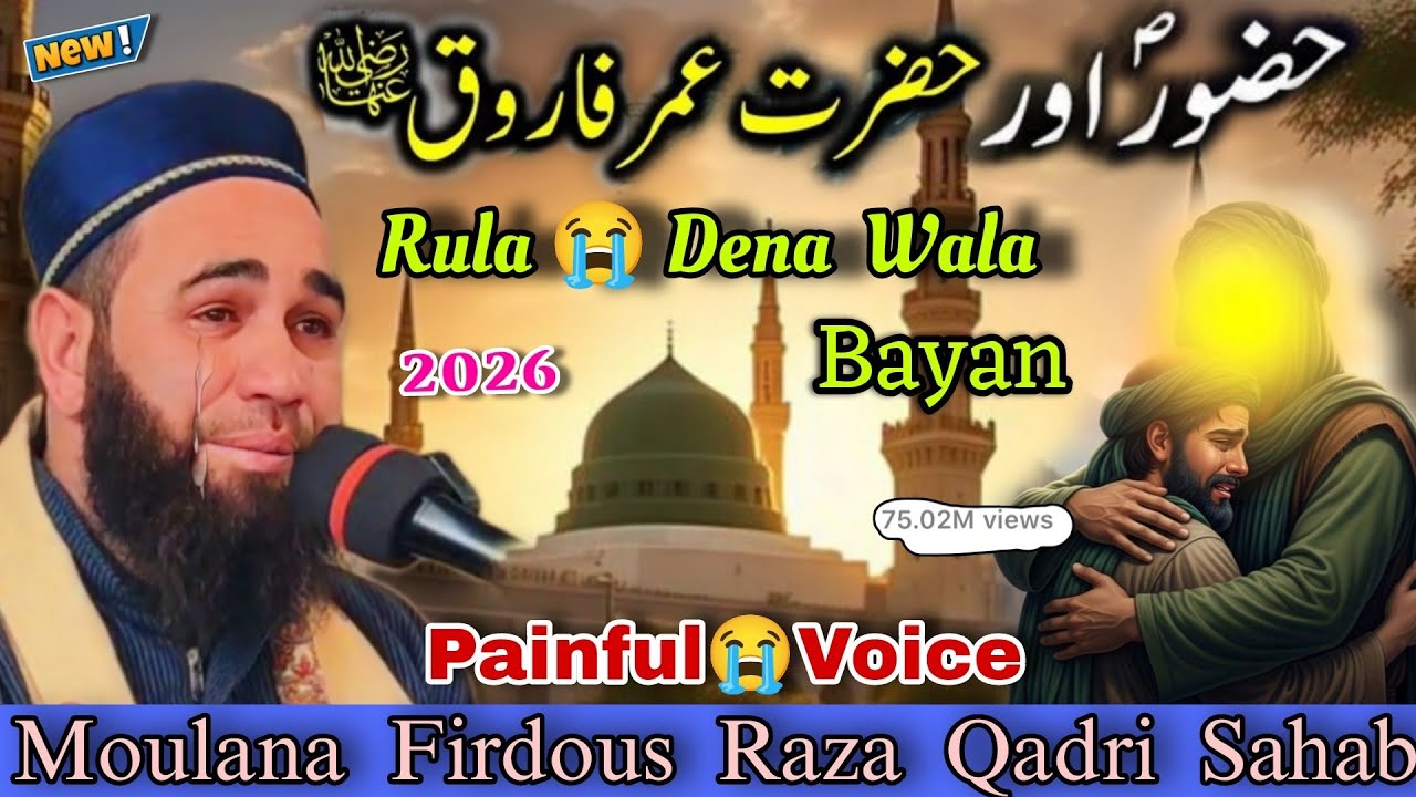 Huzoor (ﷺ) Aur Hazrat Umar E Farooq (RA) Ka Rula😭Dena Wala Bayan By Moulana Firdous Raza Qadri Sahab