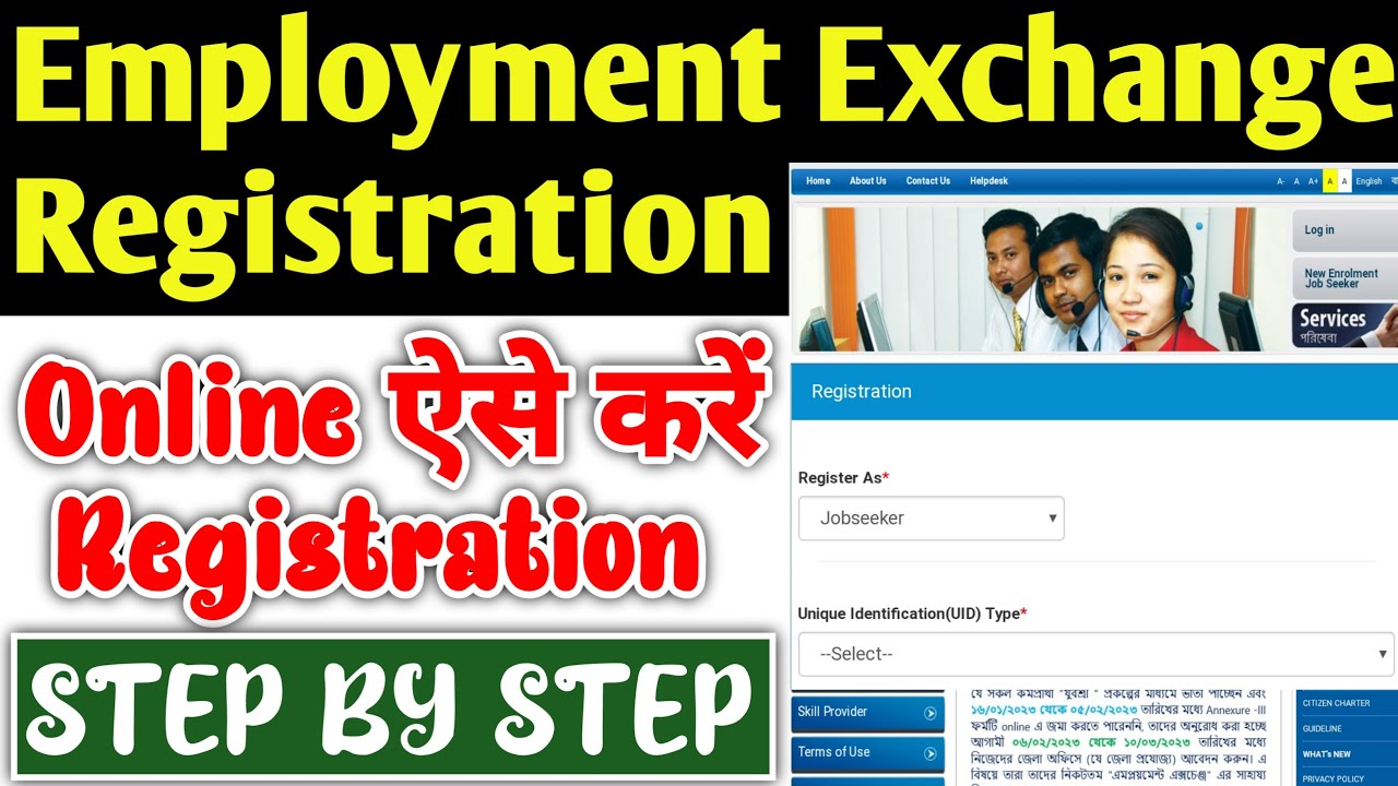 Employment Exchange Registration कैसे करे | Online ऐसे करे Registration, Employment Registration