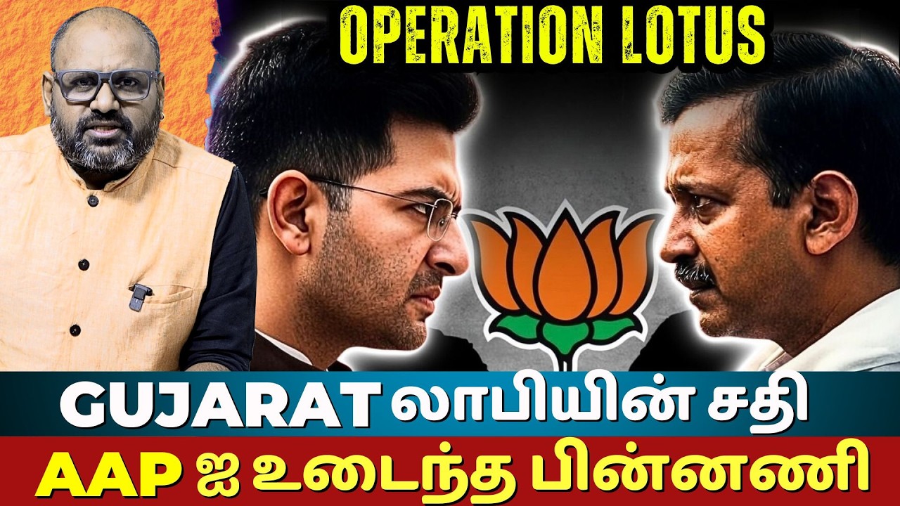 Operation Lotus Strikes Again! Entire AAP Rajya Sabha Unit Merges with BJP &ndash; 7 MPs Defect! | Rahul