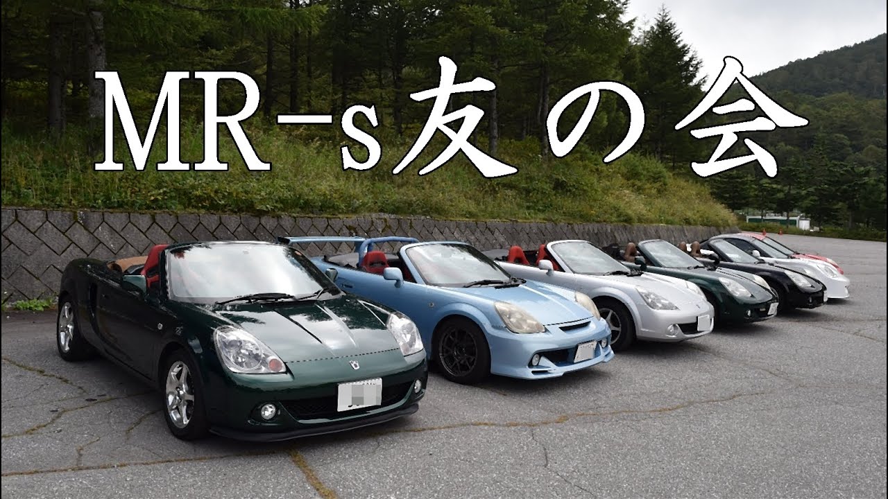 MR-s友の会2019.09.15