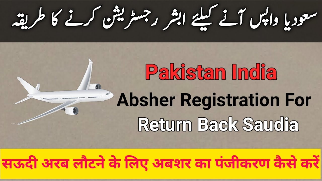 Saudia ane se pahle absher par registration kaise kare|Saudia ane k lije absher registration