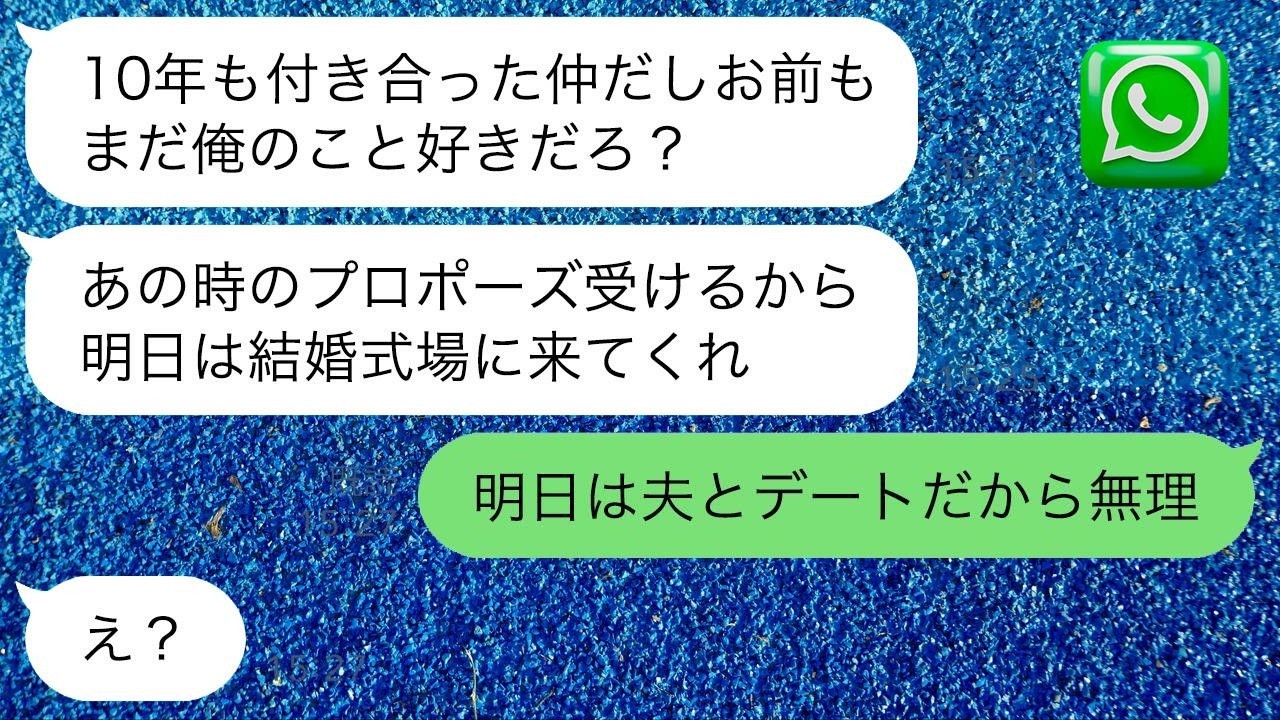 10年も付き合ったのに私のプロポーズを断って捨てた彼氏。5年後、元カレ「明日結婚式を挙げよう！」→調子に乗る勘違い男に私の夫を紹介した結果www