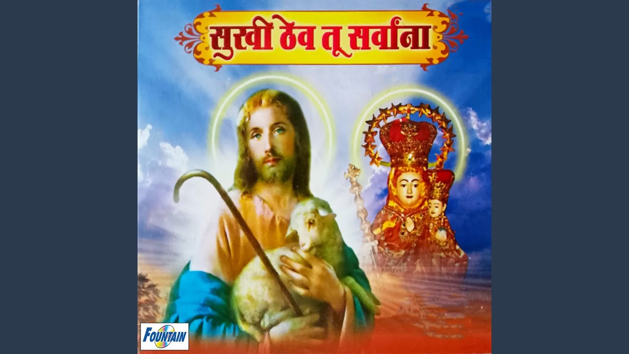 Bapa Mala Javal Ghe