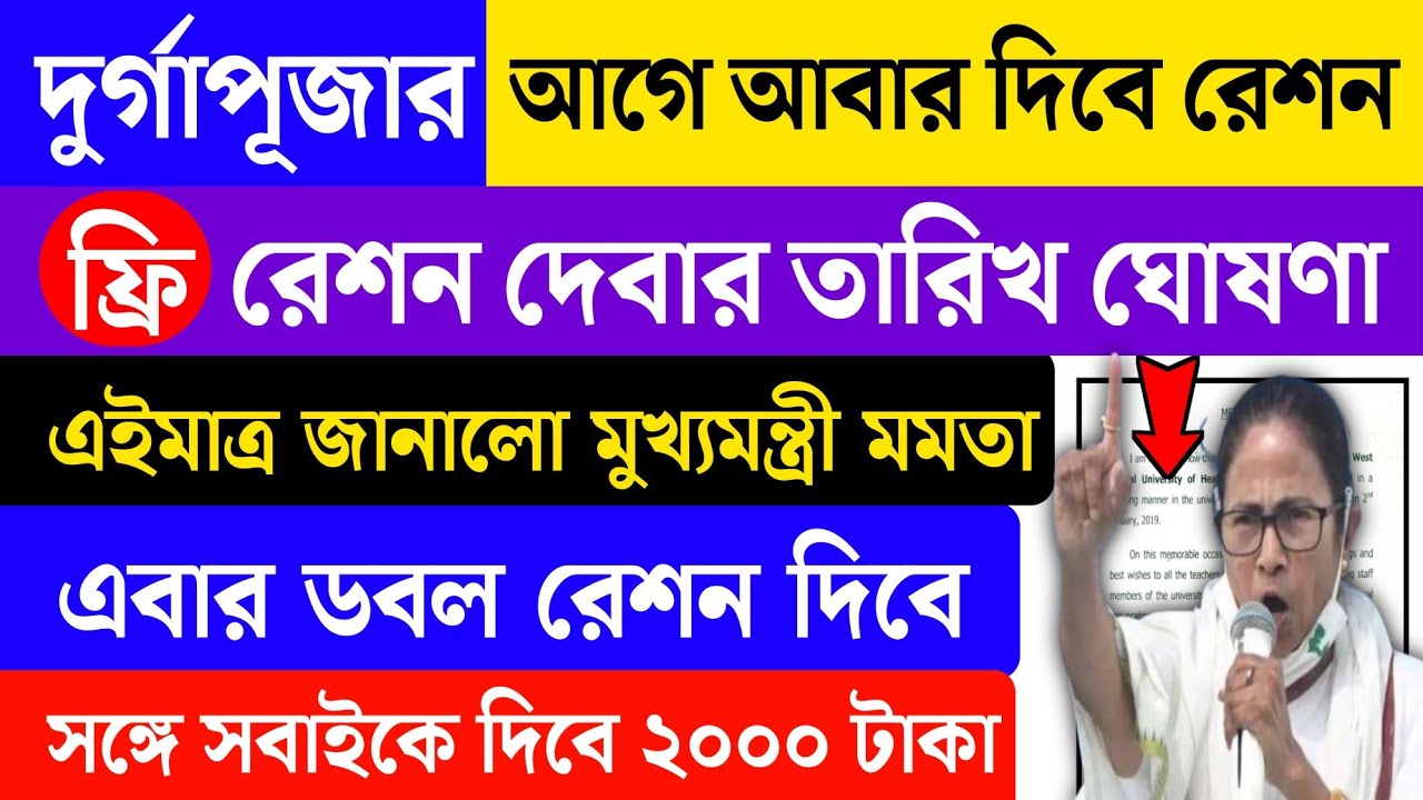free ration new update | free ration new rule | free ration new list | free ration kab tak milega |