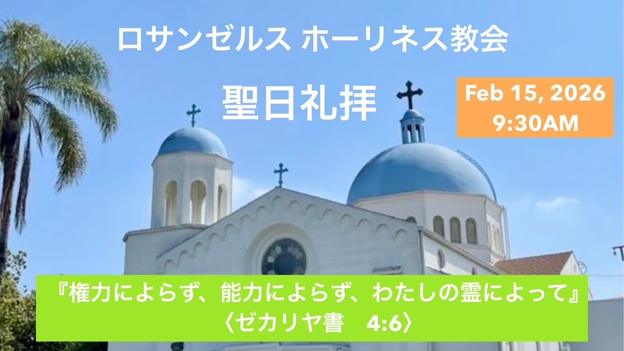 聖日礼拝「わたしたちは、土の器です」2.15.26