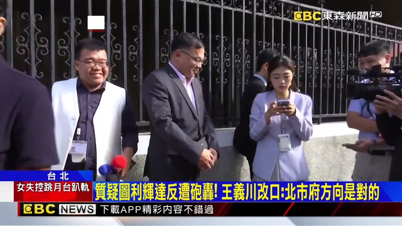 自家人不挺？王義川昔質疑蔣「圖利」輝達 今稱「只是提醒」@newsebc