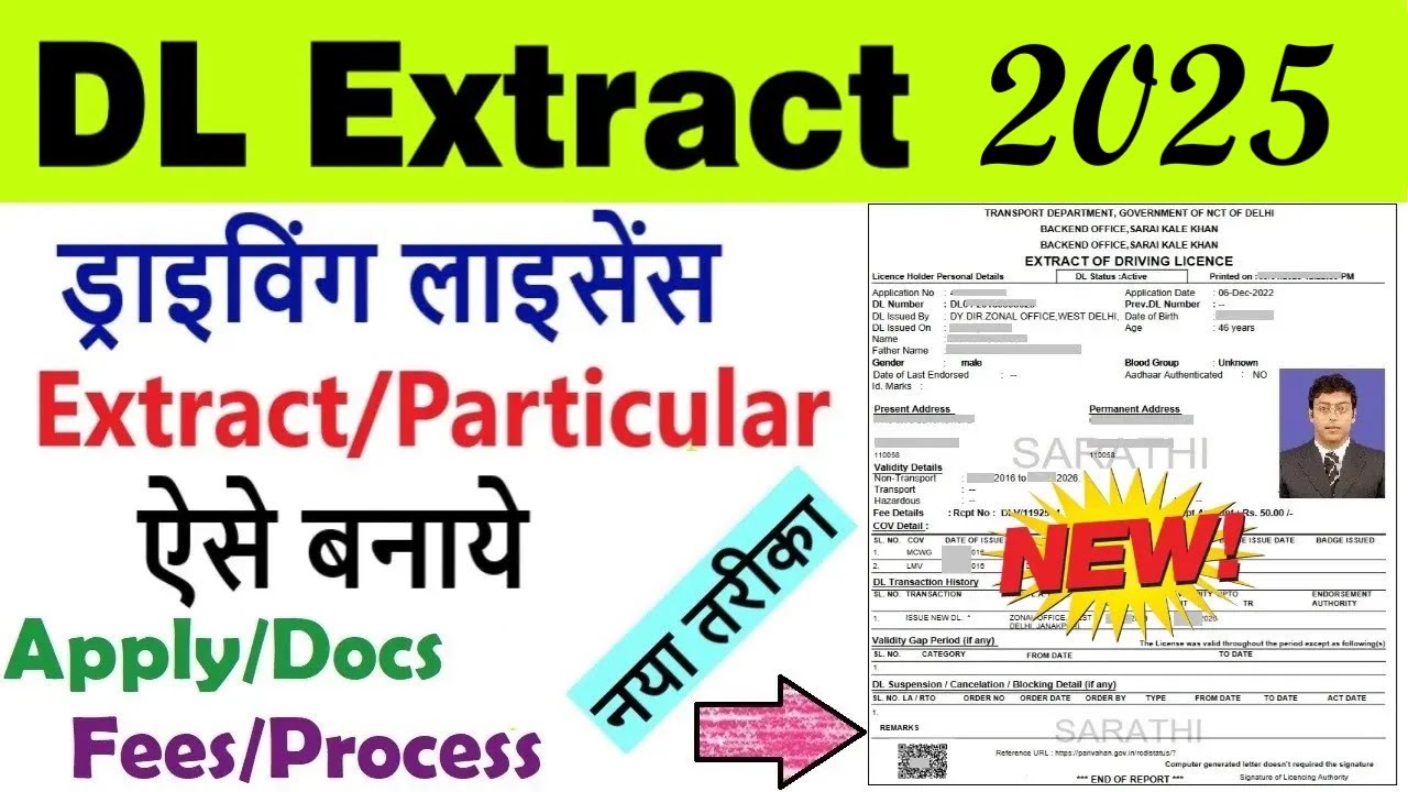 dl extract apply online 2025 | dl extract kaise banaye | dl extract report 2025