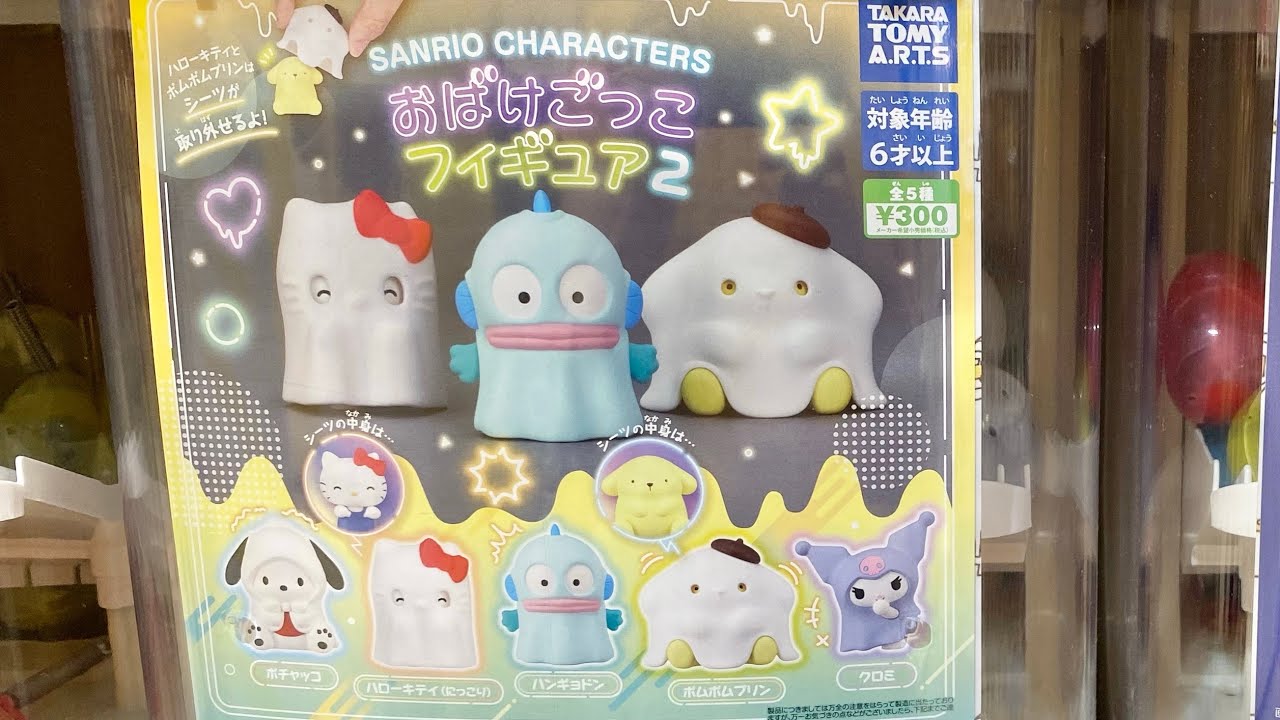 サンリオ　ガチャいっぱい　第4弾！