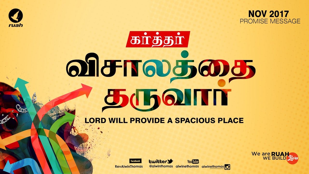 November 2017 Promise Message - Rev. Alwin Thomas