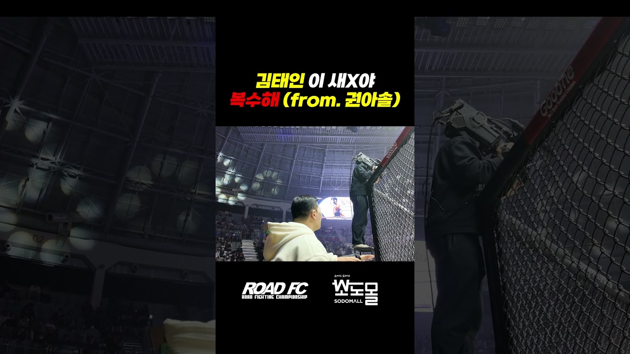 김태인 이 새X야 복수해 (from. 권아솔)