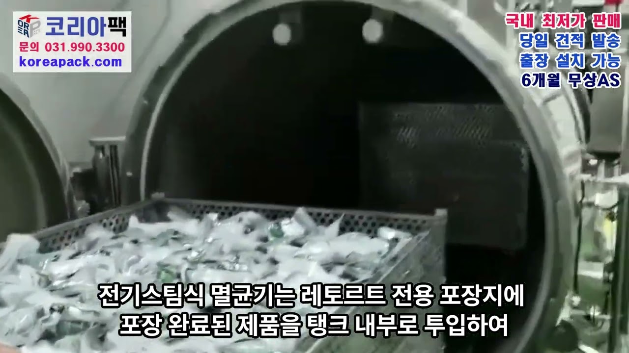 [P575][레토르트] 전기스팀식 멸균기 터널형 (700*1200)