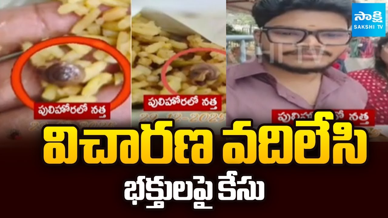 Case Filed Against Devotees for Posting Snail Video in Simhachalam Prasadam | Sakshi TV