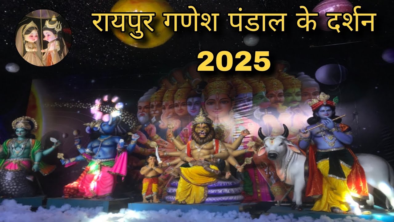 Uniq Ganesh Pandal Raipur 2025 || Raipur Ganesh Pandal 2025 || Ganesh Pandal Raipur 2025 ||