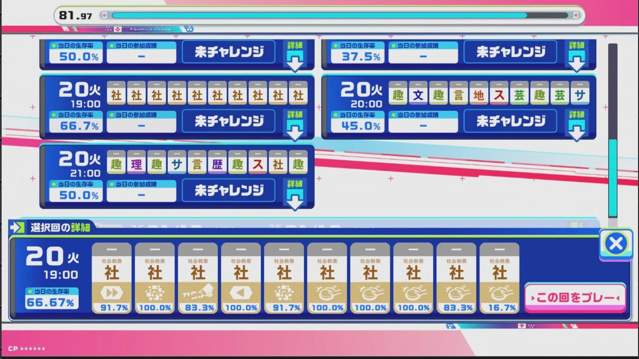 2026-01-20  19時のサバイバルレコード【コナステ版QuizKnockSTADIUM】