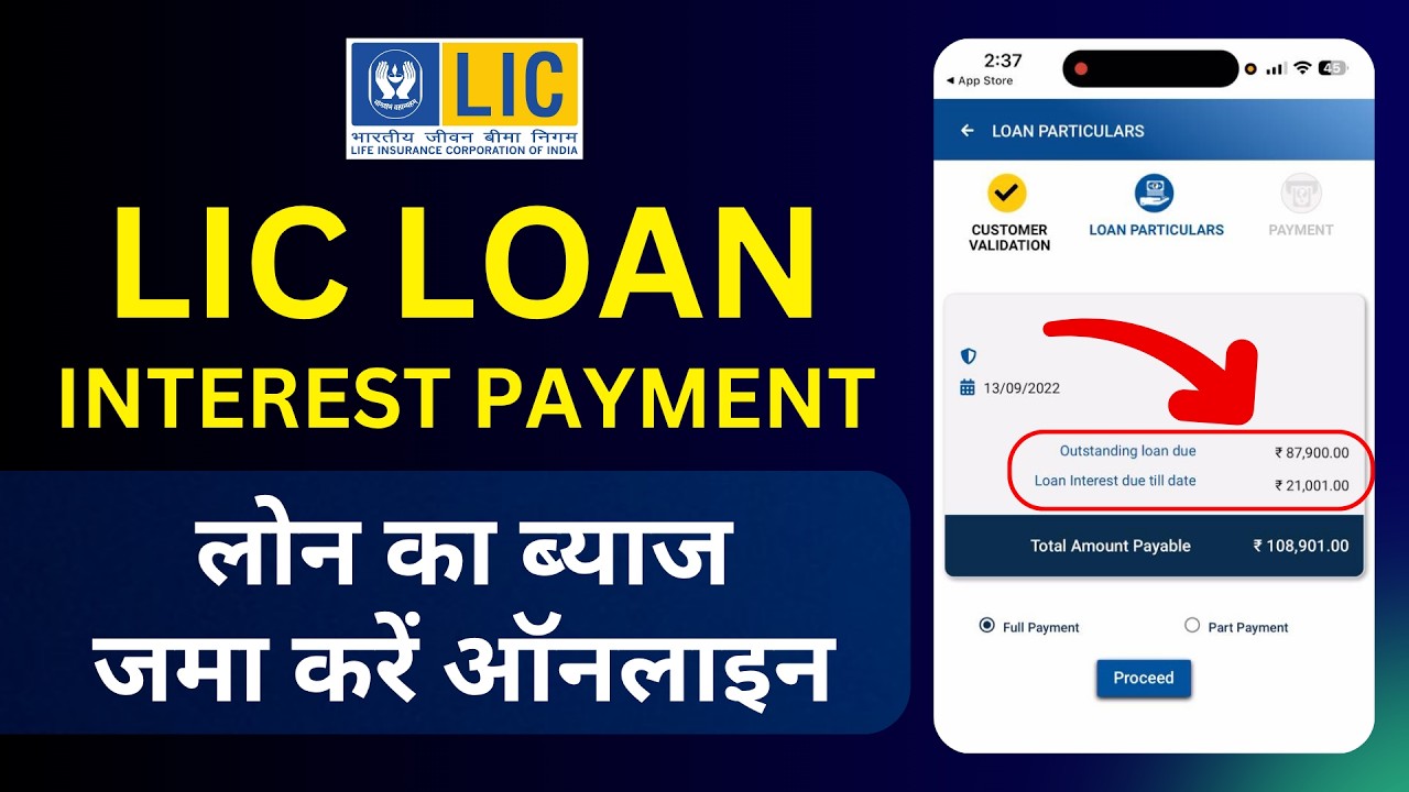 How to pay LIC Loan Interest Online 2026 | LIC Loan Interest Payment Online Kaise Kare