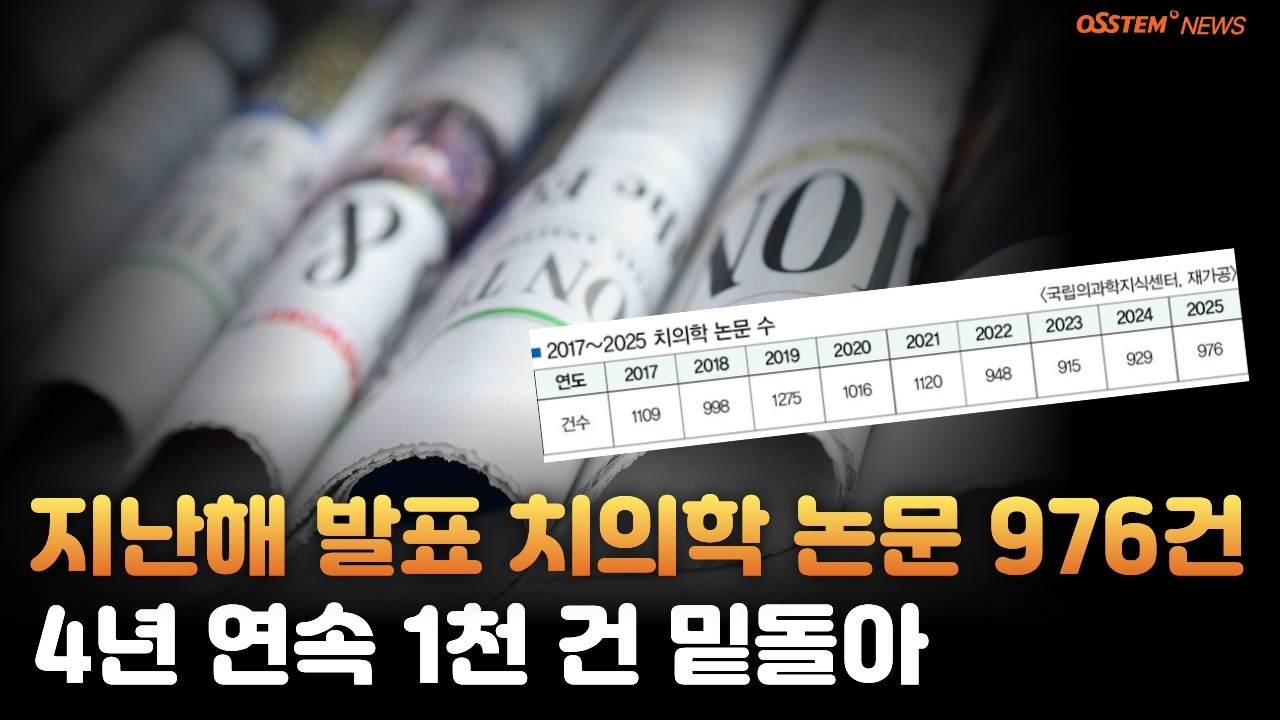 [2026년 3월 3일 화요일] 오스템뉴스 / 오늘의 주요 치과계 뉴스