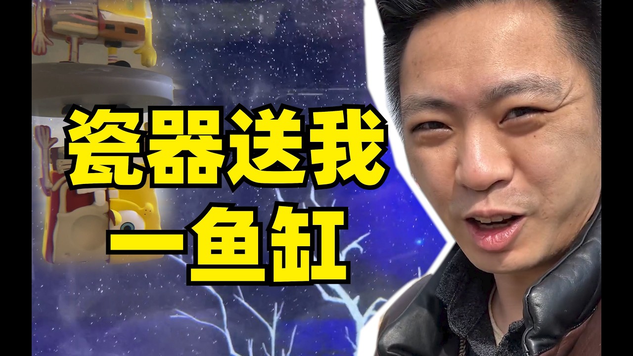 什么人啊！送缸不送鱼，我自己买点稀奇的！