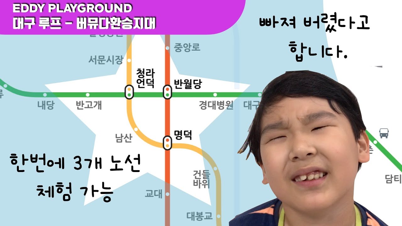 Daegu Loop Bermuda Transit. You may lost your way home. 3 metro lines knit in square.