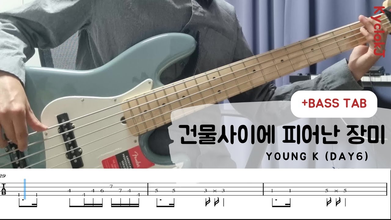 [BASS COVER + TAB] Young K (DAY6) - 건물 사이에 피어난 장미 (Rose Blossom) (원곡 : H1-KEY)